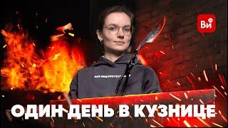 Провели целый день в кузнице и научились ковать!