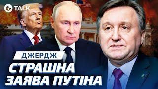  КІНЕЦЬ УКРАЇНСЬКОЇ ДЕРЖАВИ! Путін підготував ШОКУЮЧИЙ ПЛАН для ТРАМПА - Джердж | OBOZ.TALK