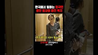 한국에서 일하는 내 외국인 여친 회사의 미친 복지.. ㄷㄷㄷ