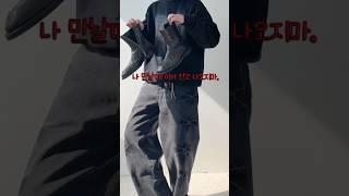 여친이 신지말라는 첼시부츠로 데이트코디 #남자데이트룩 #남친룩 #남자코디 #shorts