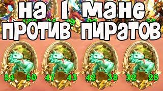 НА 1 МАНЕ ПРОТИВ ЗОЛОТЫХ ПИРАТОВ - ПОЛЯ СРАЖЕНИЙ - Hearthstone