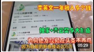 李英 文一个人穷游中国 独家青云奖多大加成，能赚多少钱？