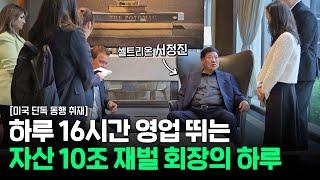 대한민국 부자 2위, 자산 10조 재벌 회장의 삶 [셀트리온 서정진 회장 2부]