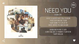 VVON (본) - Need you [가사]