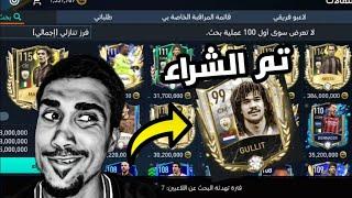 كيف اشتري لاعبين في فيفا موبايل FIFA Mobile