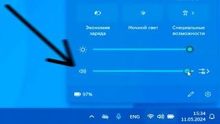 Не работает регулятор громкости в Windows 11.Не открывается микшер громкости