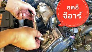 DIY.EP 212 แนวทางการอุดอุดอีจีอาร์ มาสด้า 2 ดีเซลล์ Close exhaust gas recirculation Mazda 2 diesel