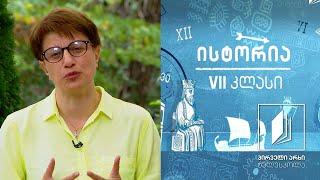 ისტორია VII კლასი - აქემენიანთა სპარსეთი - პირველი სახმელეთო იმპერია #ტელესკოლა