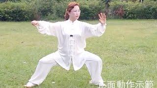 網上教學 規定陳式太極拳 第一節 1式～5式・Online Teaching New provisions Chen Style Taijiquan