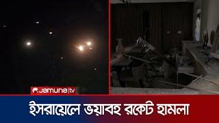 ইসরায়েলের সামরিক ঘাঁটিতে হিজবুল্লাহর রকেট হামলা | Israel Attack | Jamuna TV