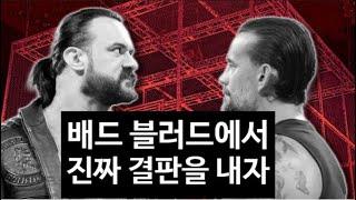 WWE 뉴스 - 2024 배드 블러드 / 스맥다운 / 군터 / CM 펑크 / 저지먼트 데이 / 로건 폴 / 나탈리아 / MVP / 카이리 세인 / 스테파니 밧켈 / 스맥다운 시청수