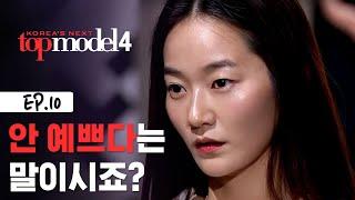 도수코 공부 많이한 류예리! 하지만 심사위원에게 돌아온건? [도전!수퍼모델KOREA4] EP.10