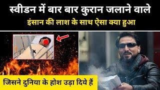 कुरान जलाने वाले इंसान की लाश के साथ क्या हुआ । What happened with Salwan Momika - R.H Network