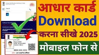 Aadhar card download kaise kare 2025  |  Mobile se aadhar card download kaise kare 2025 me