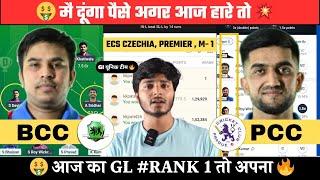 BCC vs PCC Dream11 Prediction, BCC vs PCC Dream11, BCC vs PCC, BCC vs PCC Dream11 Team