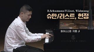 지용│슈만-리스트, 헌정 (R.Schumann/F.Liszt, Widmung) Pf. Ji  #광고없음