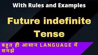 Future indefinite tense || the tense || English grammar || Learn English || Smart learning everyday