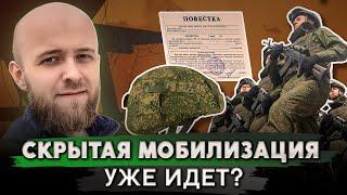 Правда и мифы о скрытой мобилизации