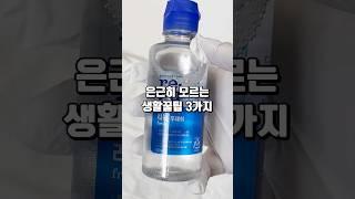 은근히 모르는 생활꿀팁 3가지