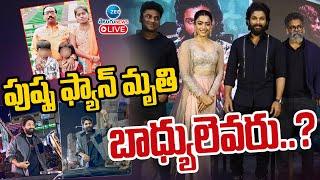 LIVE: Pushpa 2 Movie | Sandhya Theater Tragedy Incident | పుష్ప ఫ్యాన్ మృ*తి బాధ్యులెవరు..? | ZEE