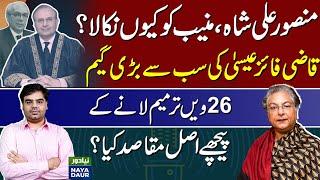 Qazi Faez Isa Comparisons, PTI Bat Symbol Decision And 26th Amendment Unpacked - With Hina Jilani