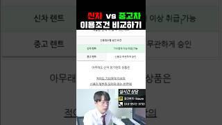 중고차 vs 신차 장기렌트카 자주하는 질문 및 가격비교