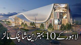 Best Shopping Mall in Lahore||