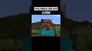 Minecraft Trailer 20 Second Summary