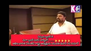 Chiranjeevi fan president controversial coments on Alluarjun