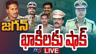 Breaking : జగన్ ఖాకీలకు షాక్! | AP DGP Gives shock to 16 IPS officers | AP News | YSRCP | TV5 News