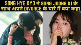 The Real Reason Why Song Joong Ki & Song Hye Kyo Got Divorced | Kdrama Dost