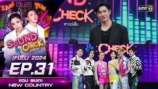 Sound Check 2024 Ep.31 : แจม รชตะ , NEW COUNTRY (Full Ep) 20 ส.ค. 67 | one31