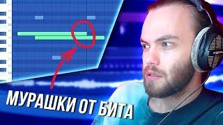 МУРАШКИ от БИТА в FL STUIDO / Как написать Атмосферный Бит с Вокалом