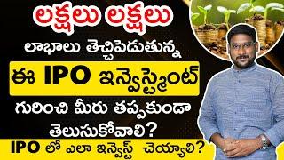 What is IPO In Telugu - How to Invest in IPO | Initial Public Offering Details In Telugu | Kowshik