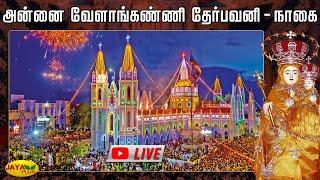 அன்னை வேளாங்கண்ணி தேர்பவனி - நாகை | Annai Velankanni Live | Jaya Plus