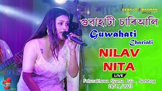 Guwahati Chariali ll Nilav Nita ll Fehurakhowa Syama Puja ll Sorbhog - 18/11/2023