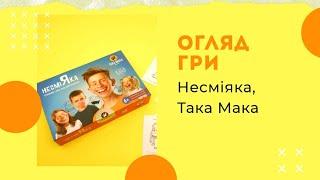 Огляд гри Несміяка (Несмеяка), Така Мака