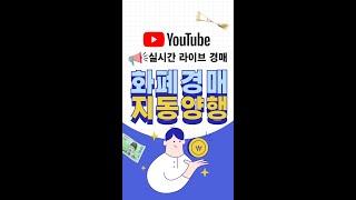 지동양행  5월 30일  #shorts #화폐경매 #화폐경매실시간 #옛날돈 #은화