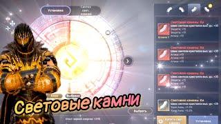 Световые камни в Black Desert mobile, зачем и почему нужны?! Смотрим и вникаем.