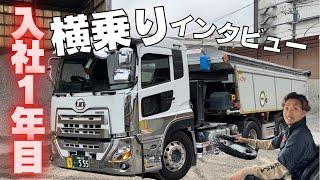 【ところてん式トレーラーダンプ】入社1年目で新車？初現場で4㎞のスーパーバック？ホーミーケイさんとの出会いとは？