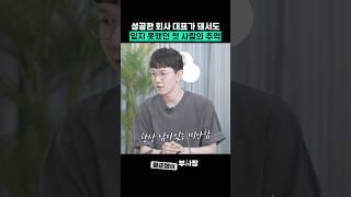성공한 회사 대표가 돼서도 잊지 못했던 첫사람의 추억 #대표 #솔로 #창업