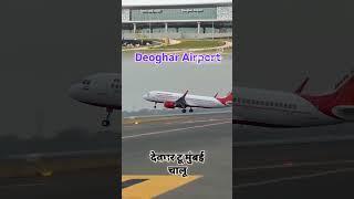 Deoghar airport