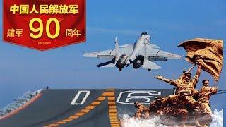 The Latest Chinese Aircraft Carrier Introduction | CCTV