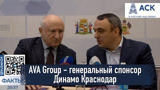 Холдинг AVA Group стал генеральным спонсором женского волейбольного клуба Динамо Краснодар  АСК