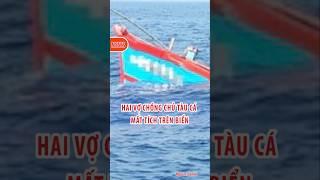 HAI VỢ CHỒNG CHỦ TÀU CÁ MẤT TÍCH TRÊN BIỂN #shortvideo #tintuc #tinnong24h #news