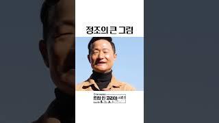 외쳐 갓정조 #정조 #수원 #수원여행 | 트립인코리아5 수원&화성 편