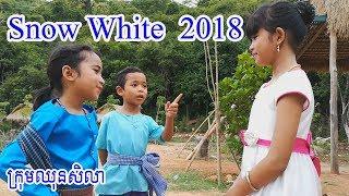 snow white 2018 / comedy movie 2018 /From  Paje team