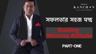 Building winning attitude part-1