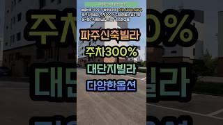 파주시신축빌라 4룸 37평주차좋은집 무려300% 화이트인테리어주방