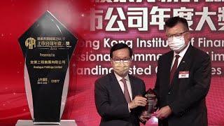 【香港股票分析師協會–上市公司年度大獎2022】安樂工程集團有限公司 得獎訪問
